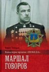govorov